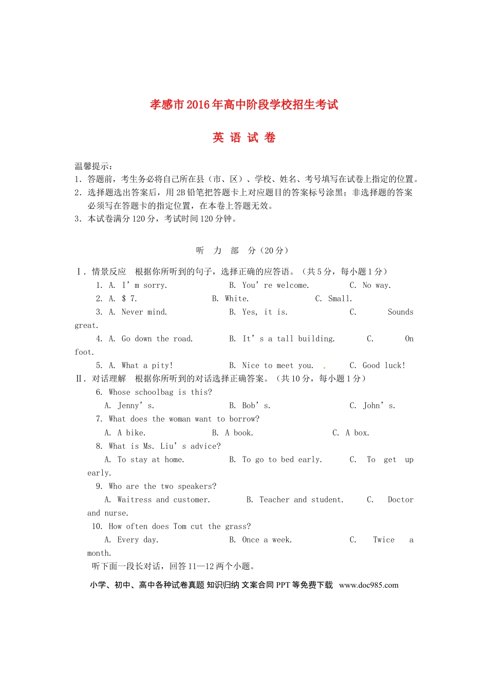 【中考历年真题】湖北省孝感市2016年中考英语真题试题（含答案）.doc