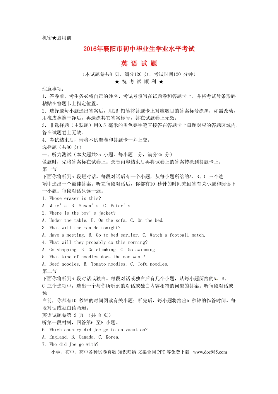 【中考历年真题】湖北省襄阳市2016年中考英语真题试题（含扫描答案）.doc