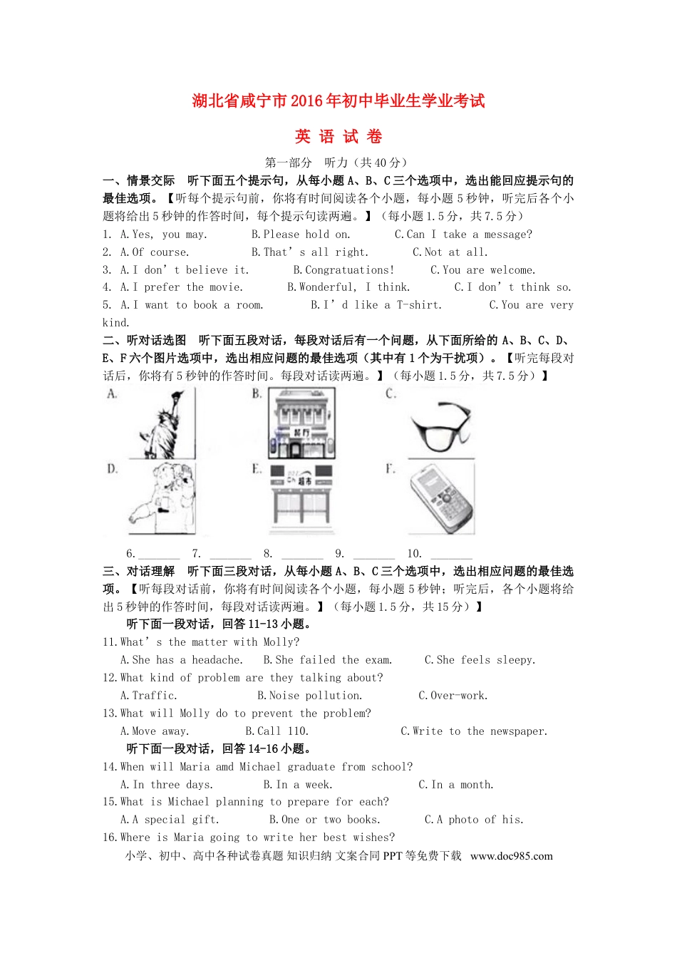 【中考历年真题】湖北省咸宁市2016年中考英语真题试题（含答案）.doc