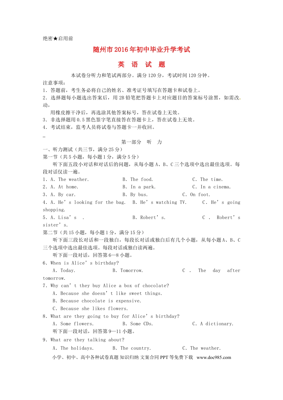 【中考历年真题】湖北省随州市2016年中考英语真题试题（含答案）.doc