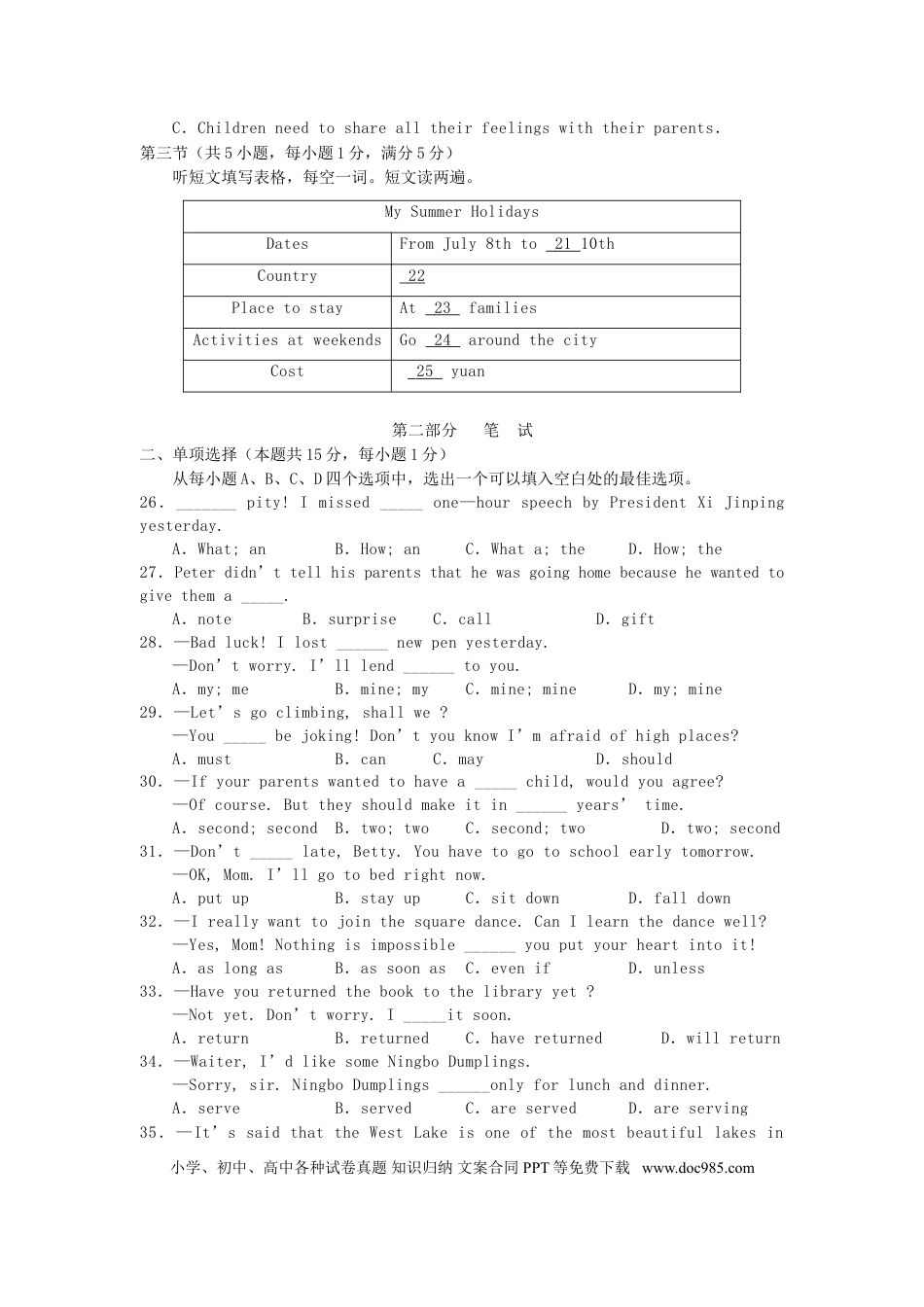 【中考历年真题】湖北省随州市2016年中考英语真题试题（含答案）.doc