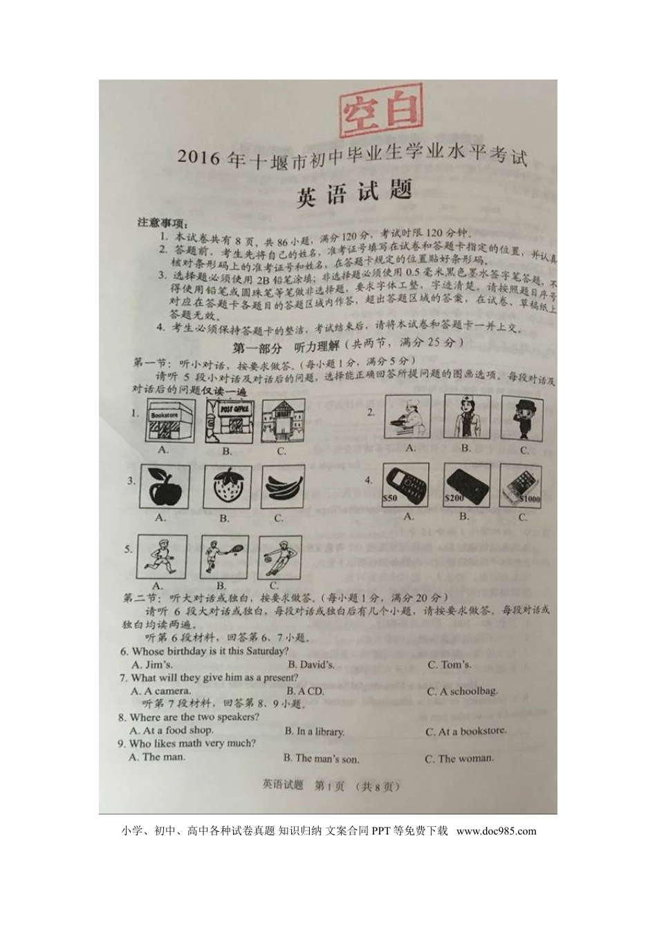【中考历年真题】湖北省十堰市2016年中考英语真题试题（扫描版，含答案）.doc