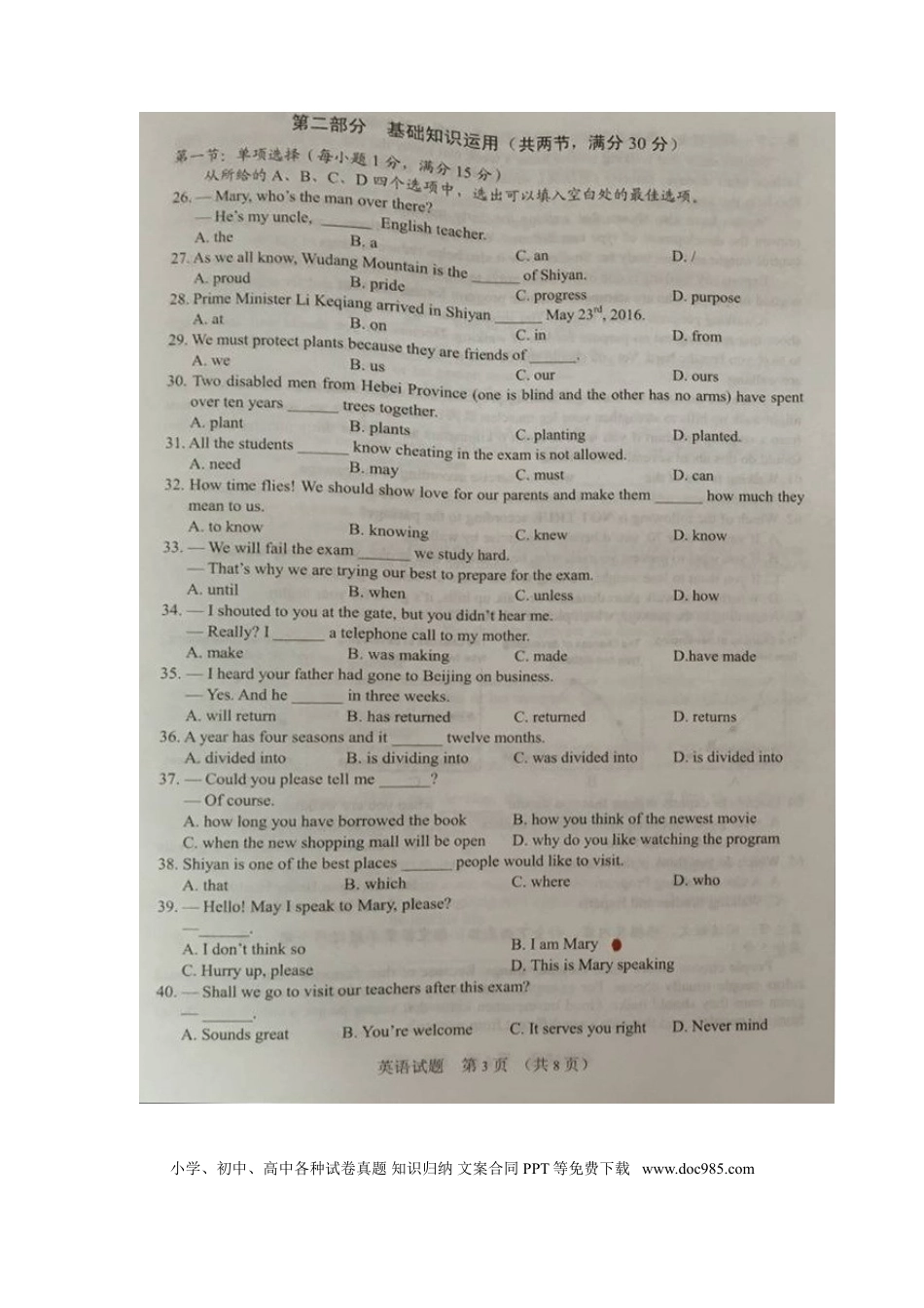 【中考历年真题】湖北省十堰市2016年中考英语真题试题（扫描版，含答案）.doc