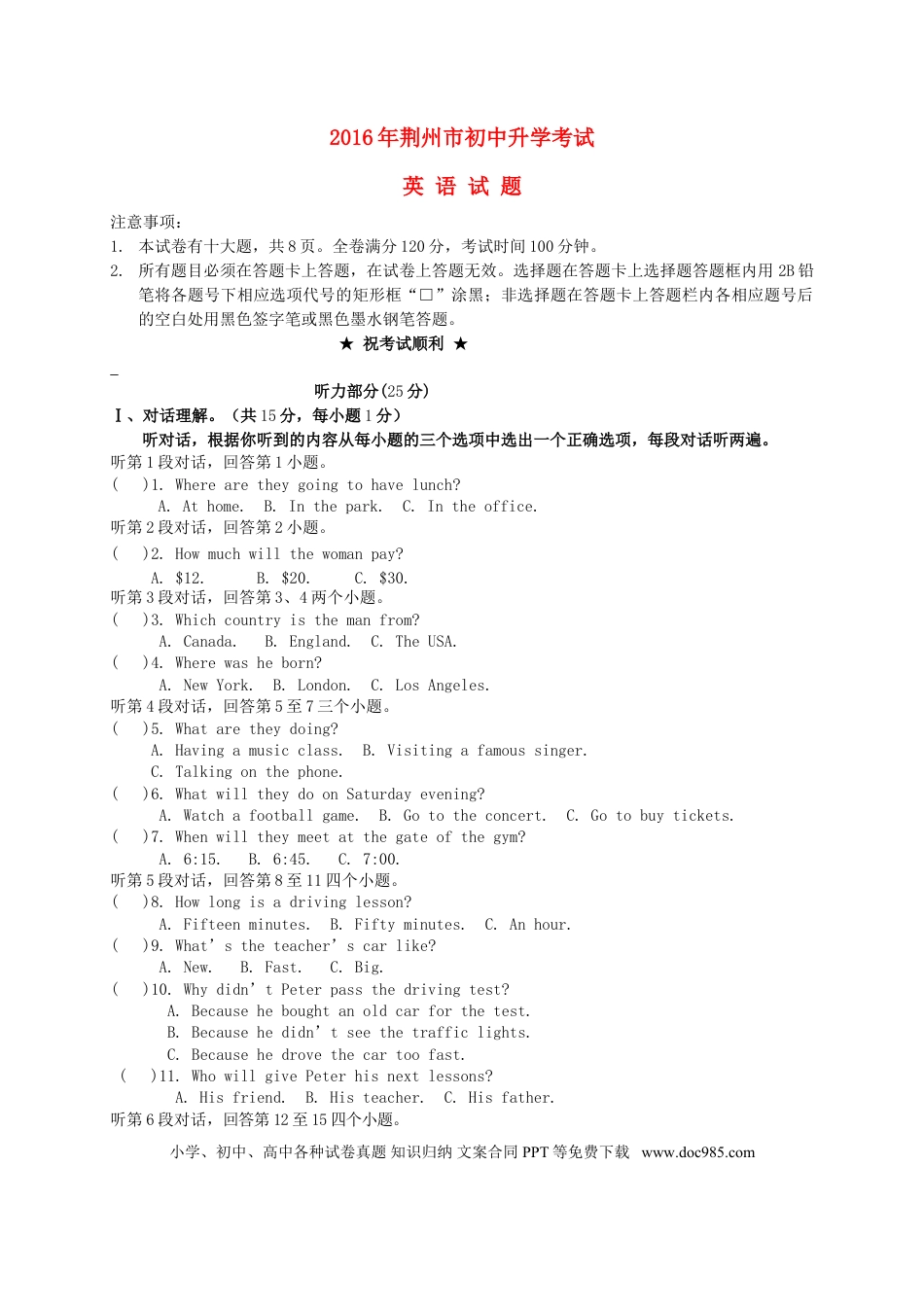 【中考历年真题】湖北省荆州市2016年中考英语真题试题（含答案）.doc