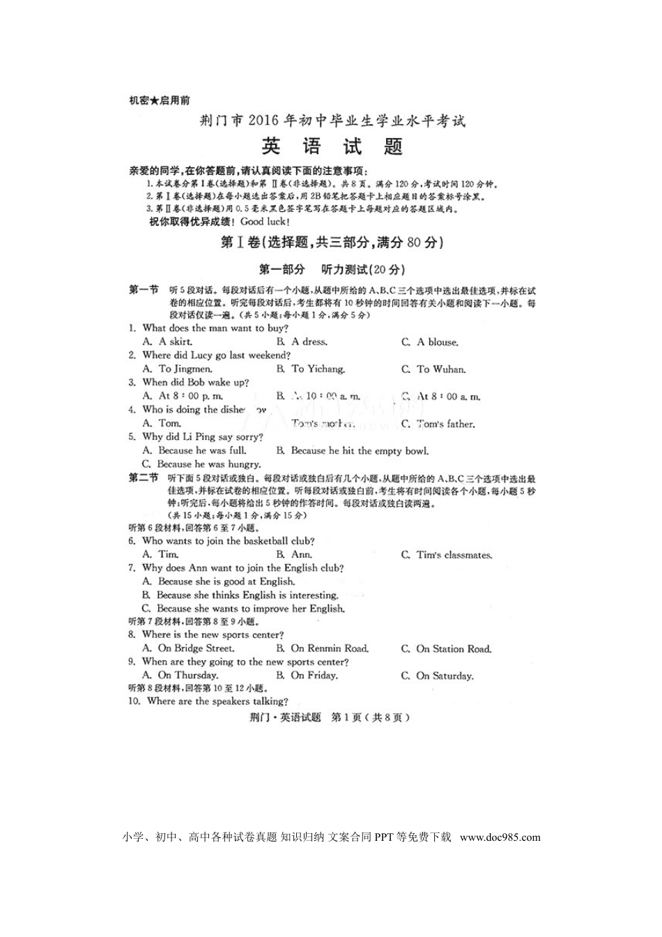 【中考历年真题】湖北省荆门市2016年中考英语真题试题（扫描版，含答案）.doc