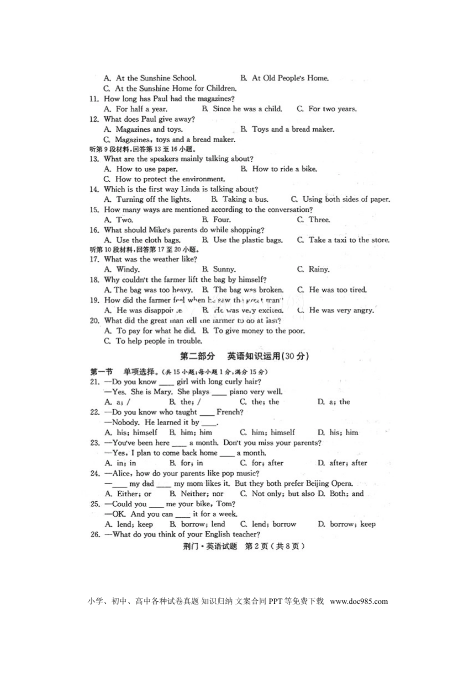 【中考历年真题】湖北省荆门市2016年中考英语真题试题（扫描版，含答案）.doc