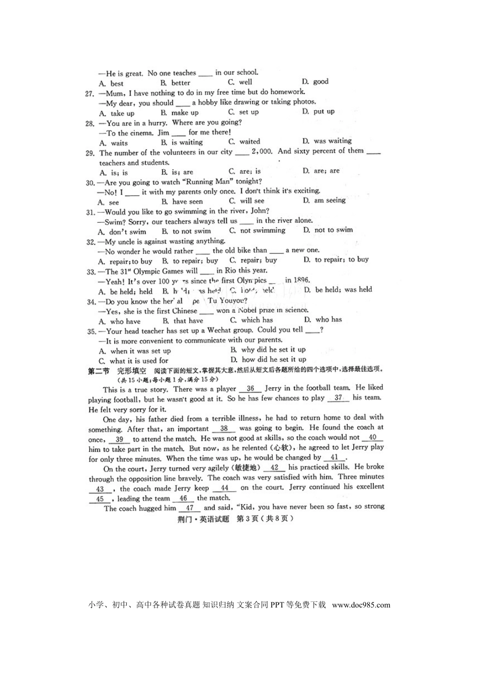 【中考历年真题】湖北省荆门市2016年中考英语真题试题（扫描版，含答案）.doc