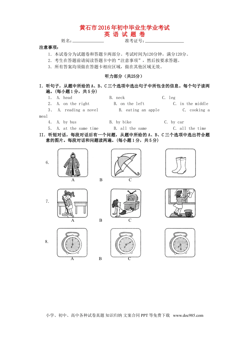 【中考历年真题】湖北省黄石市2016年中考英语真题试题（含答案）.doc