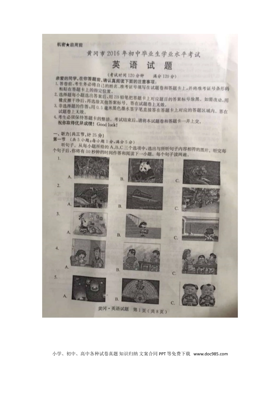 【中考历年真题】湖北省黄冈市2016年中考英语真题试题（含答案）.doc