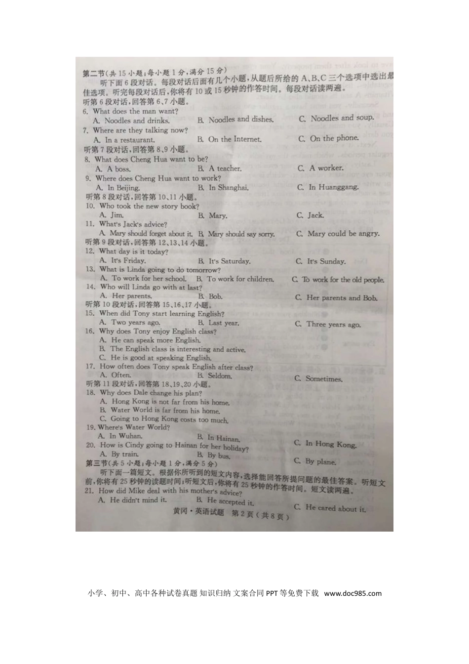 【中考历年真题】湖北省黄冈市2016年中考英语真题试题（含答案）.doc