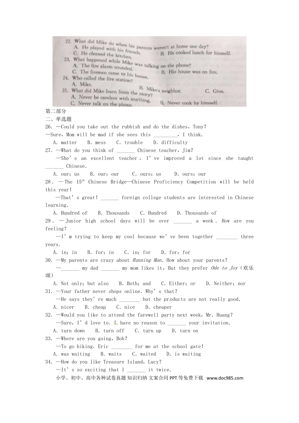 【中考历年真题】湖北省黄冈市2016年中考英语真题试题（含答案）.doc