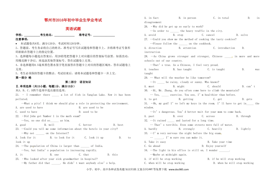 【中考历年真题】湖北省鄂州市2016年中考英语真题试题（含答案）.doc