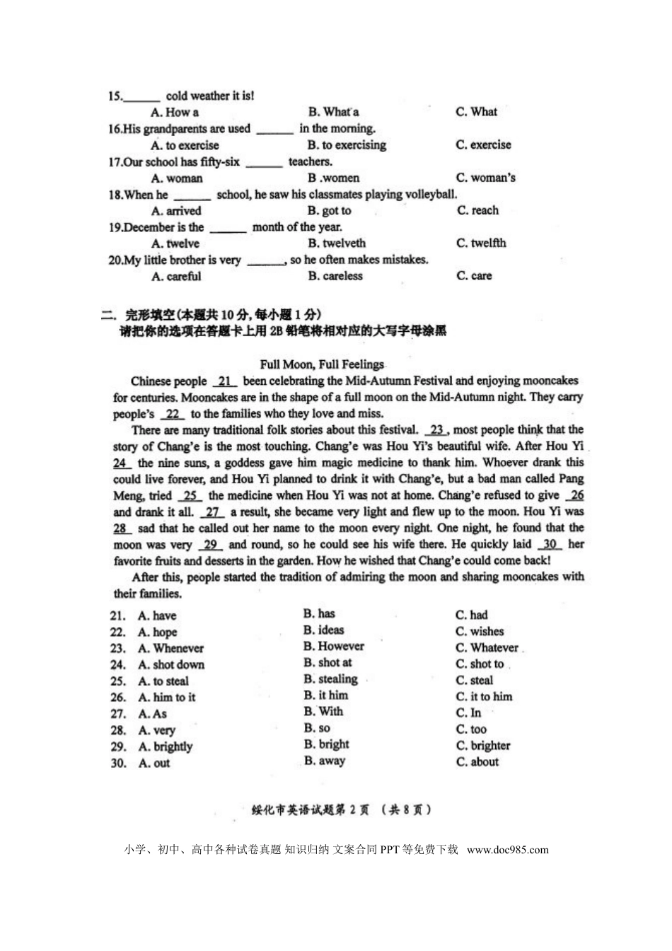 【中考历年真题】黑龙江省绥化市2016年中考英语真题试题（扫描版，含答案）.doc