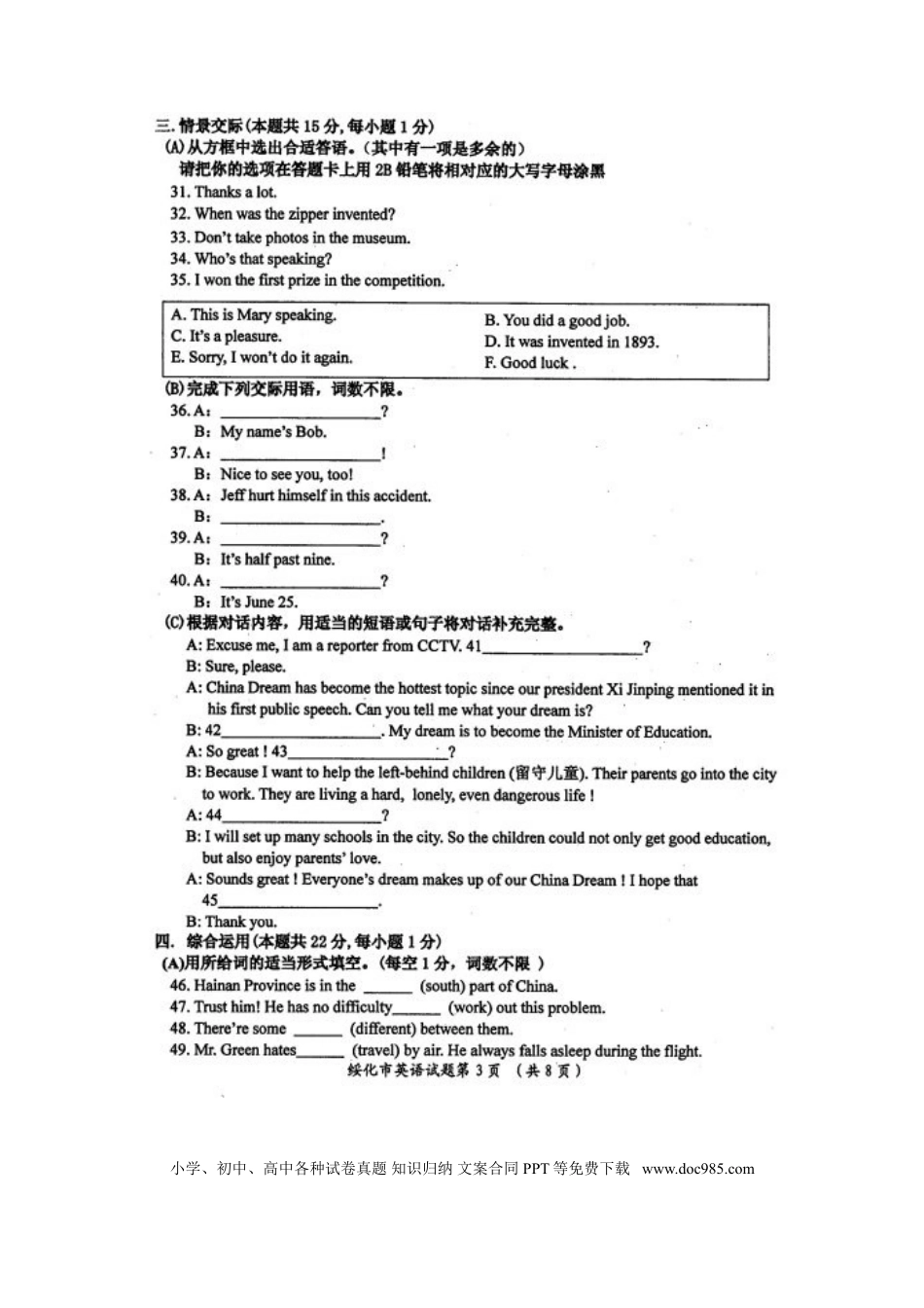 【中考历年真题】黑龙江省绥化市2016年中考英语真题试题（扫描版，含答案）.doc