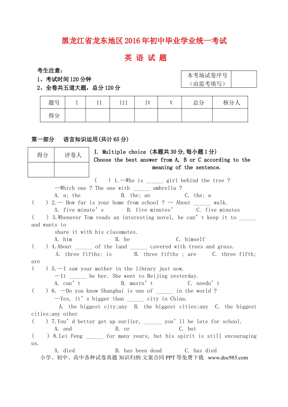 【中考历年真题】黑龙江省龙东地区2016年中考英语真题试题（含答案）.doc