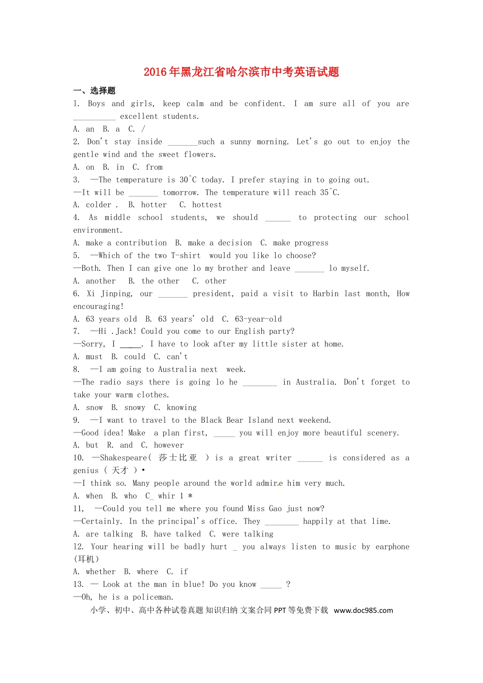 【中考历年真题】黑龙江省哈尔滨市2016年中考英语真题试题（含答案）.doc