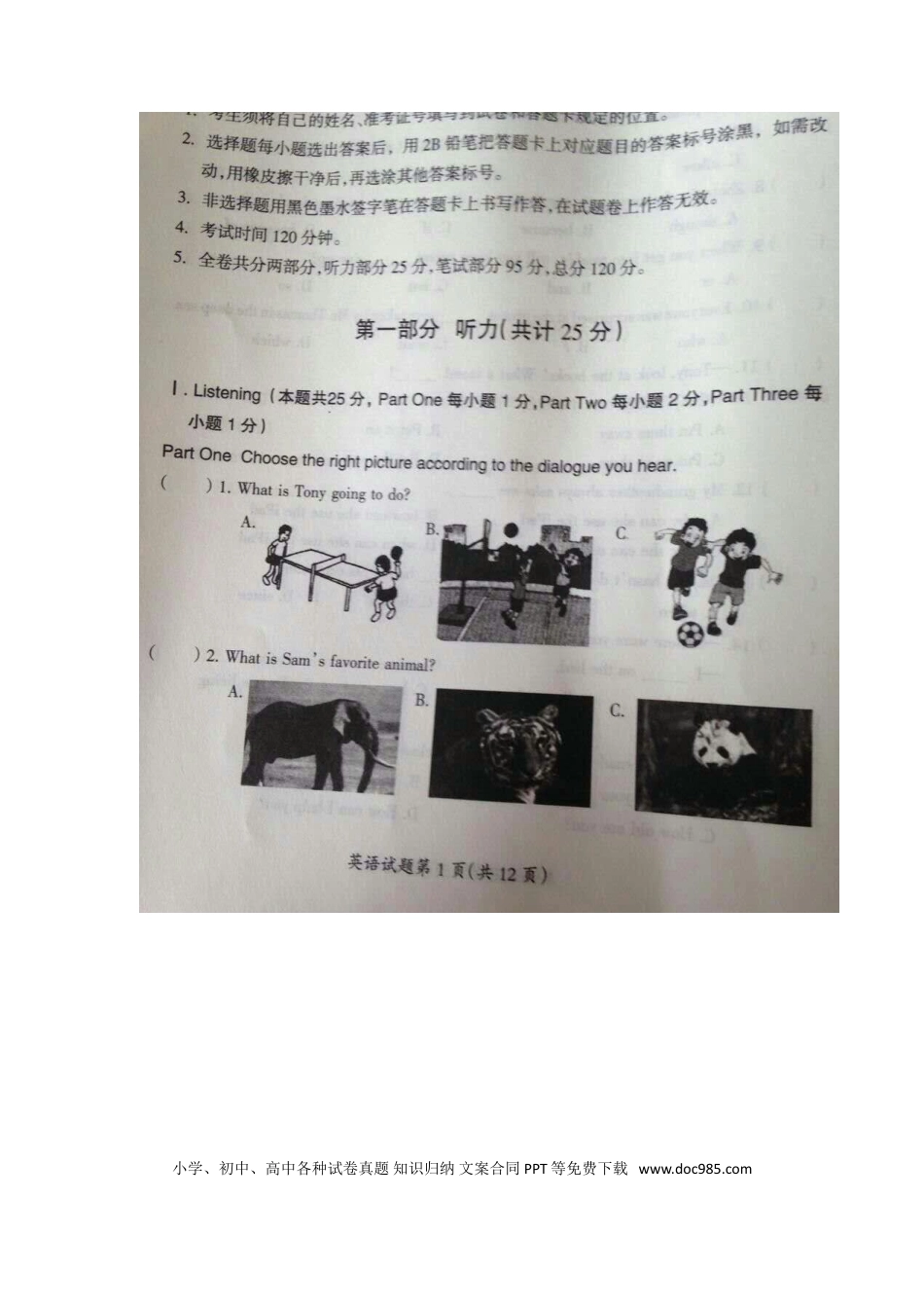 【中考历年真题】黑龙江省大庆市2016年中考英语真题试题（扫描版，含答案）.doc