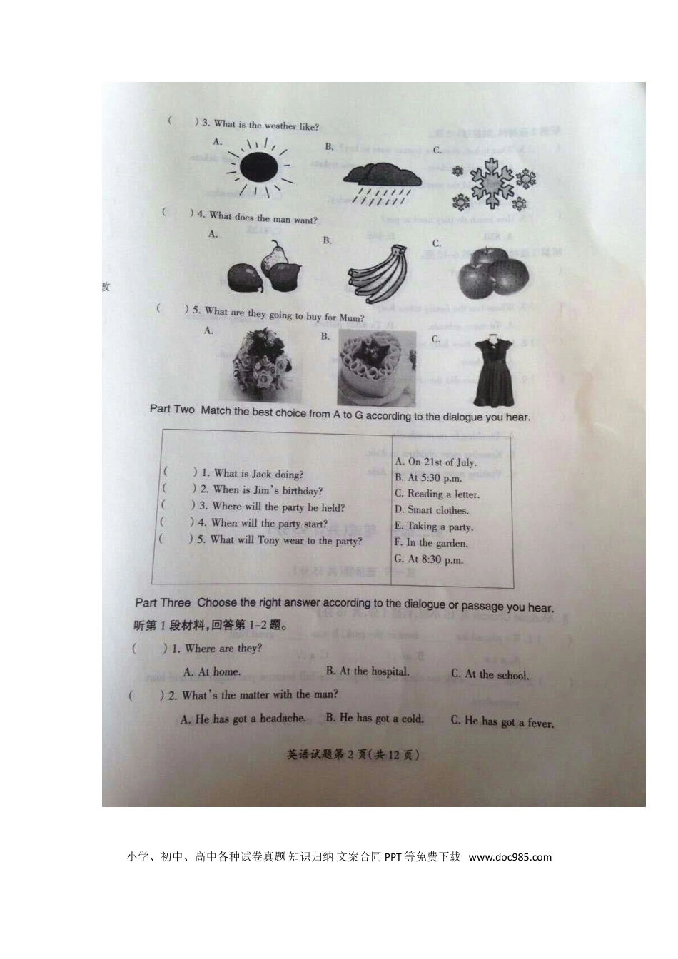【中考历年真题】黑龙江省大庆市2016年中考英语真题试题（扫描版，含答案）.doc
