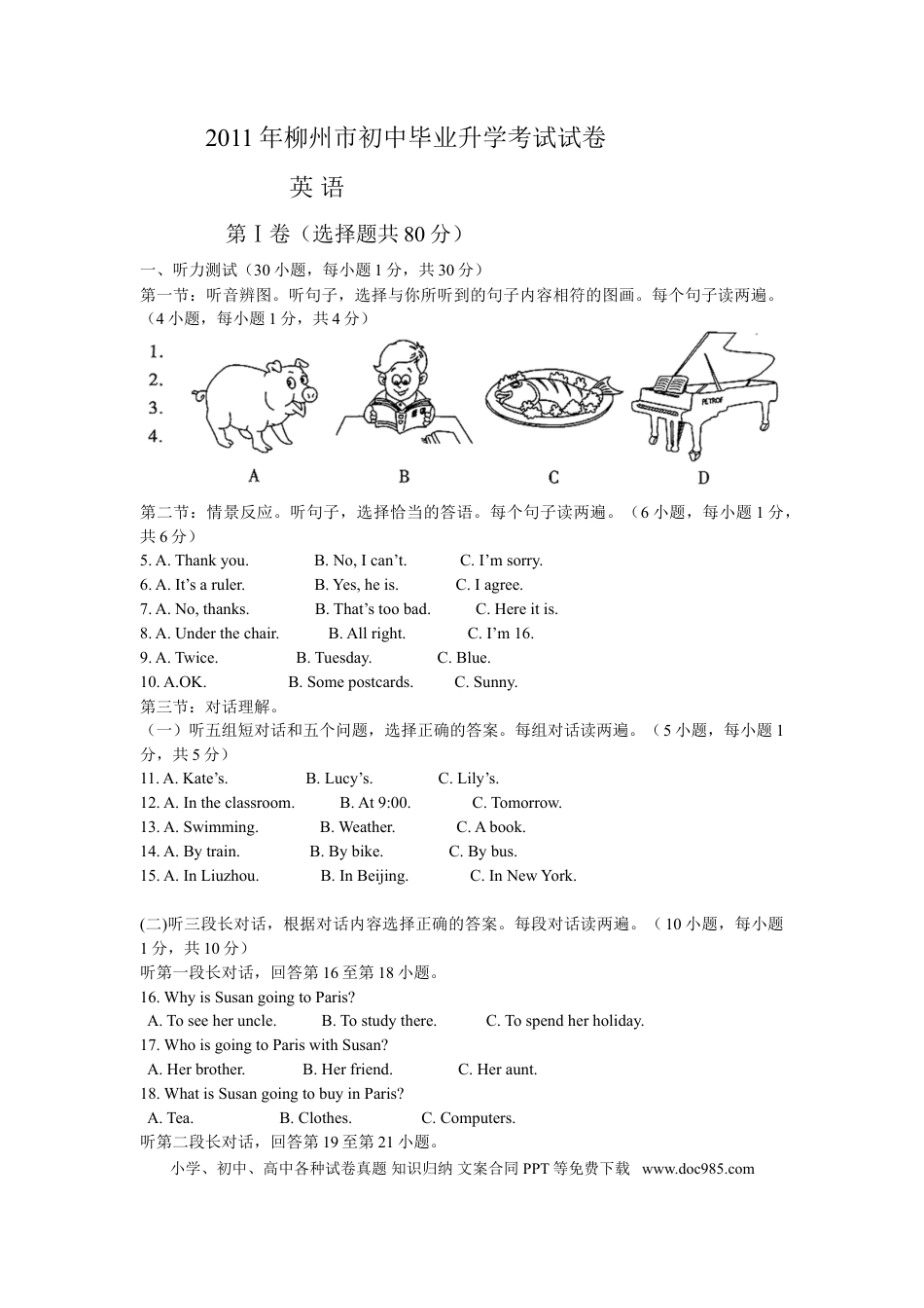 【中考历年真题】2011年广西柳州市中考英语试题及解析.doc