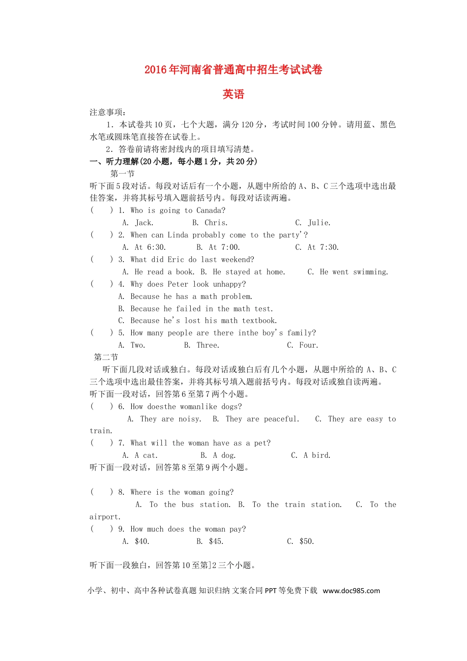 【中考历年真题】河南省2016年中考英语真题试题（含答案）.doc