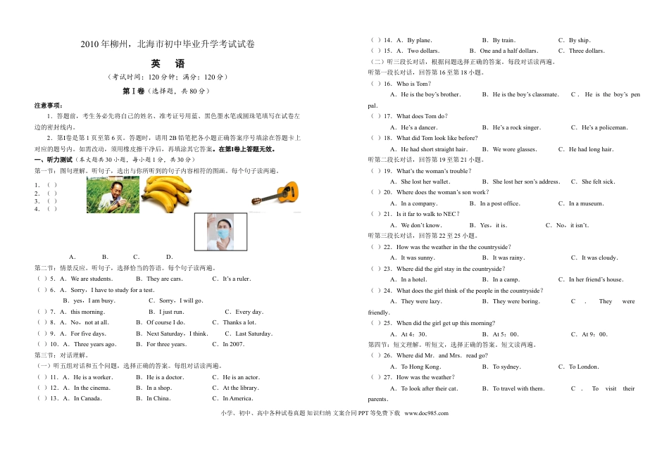 【中考历年真题】2010年广西柳州，北海市中考英语试卷(全word含答案).doc