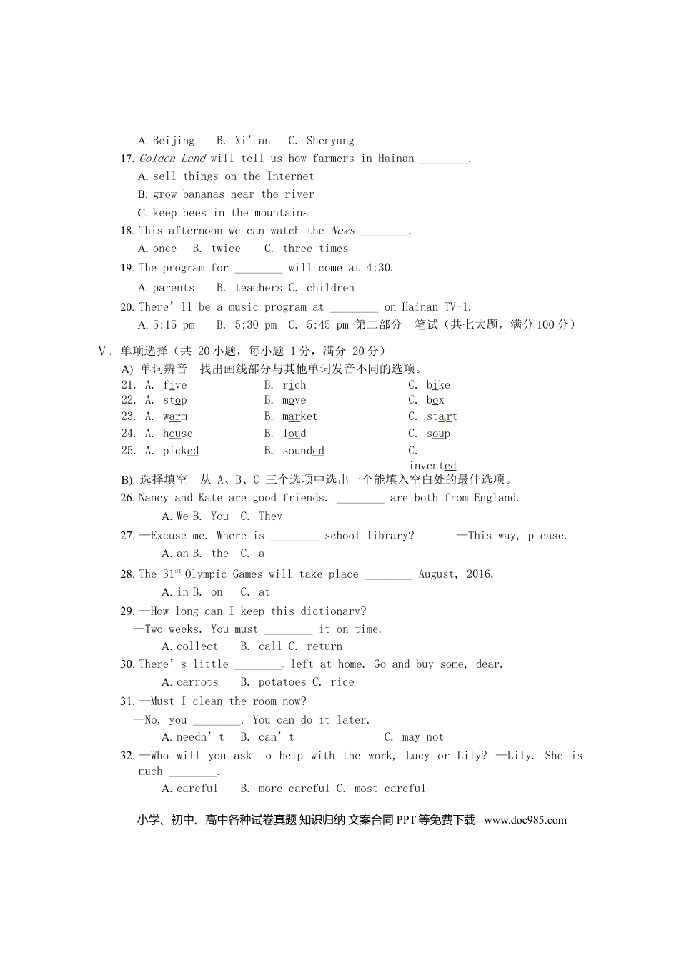 【中考历年真题】海南省2016年中考英语真题试题（含答案）.doc