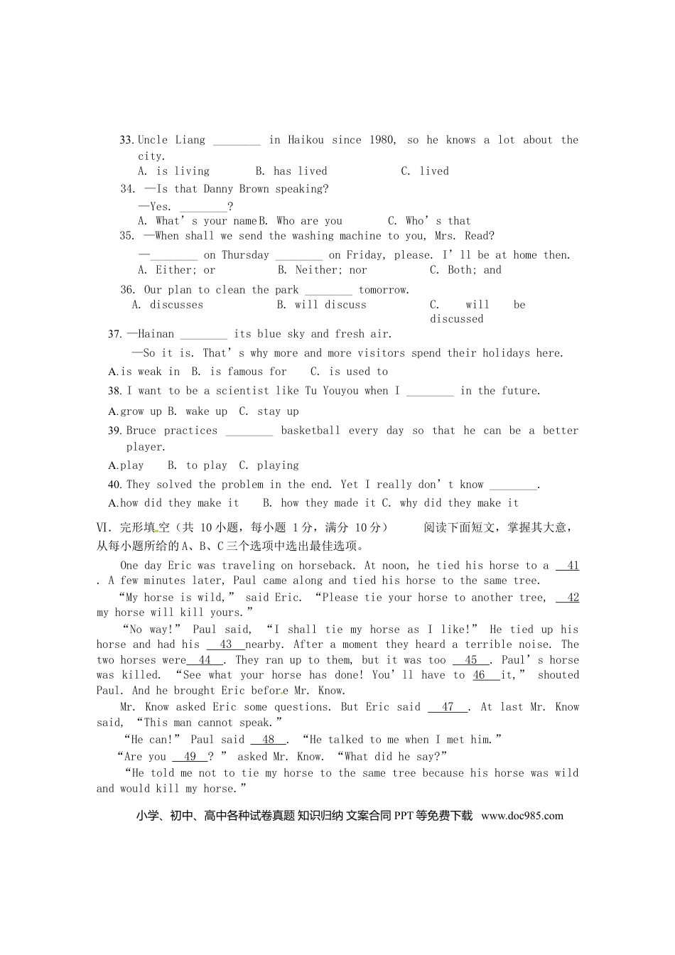 【中考历年真题】海南省2016年中考英语真题试题（含答案）.doc