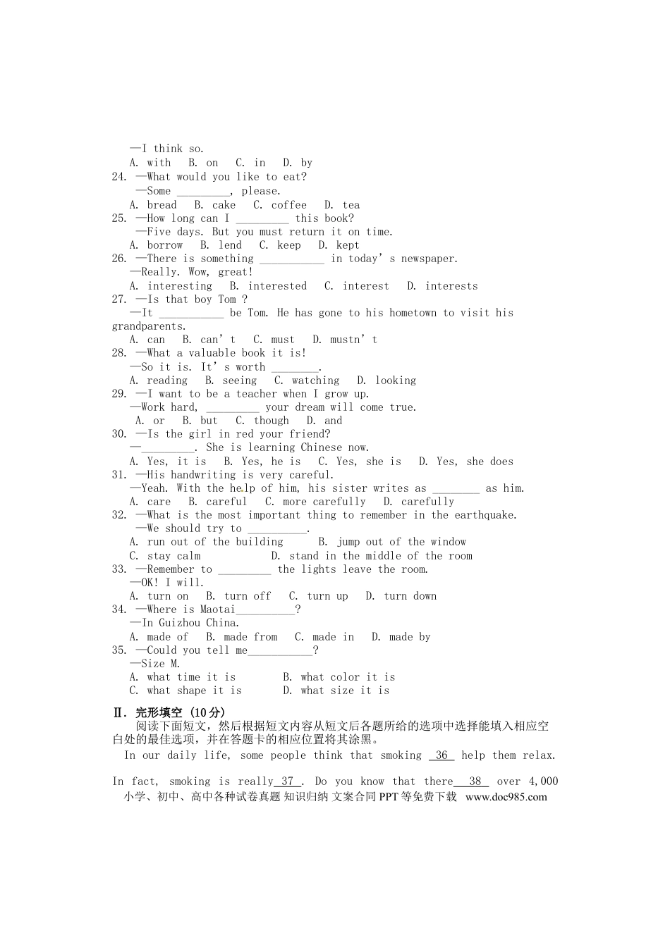【中考历年真题】贵州省铜仁市2016年中考英语真题试题（含答案）.doc