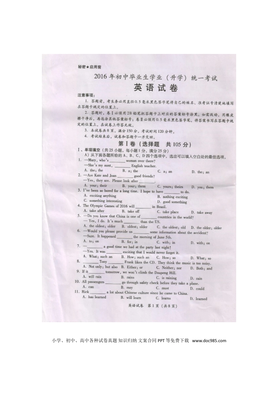 【中考历年真题】贵州省黔南州2016年中考英语真题试题（扫描版，含答案）.doc
