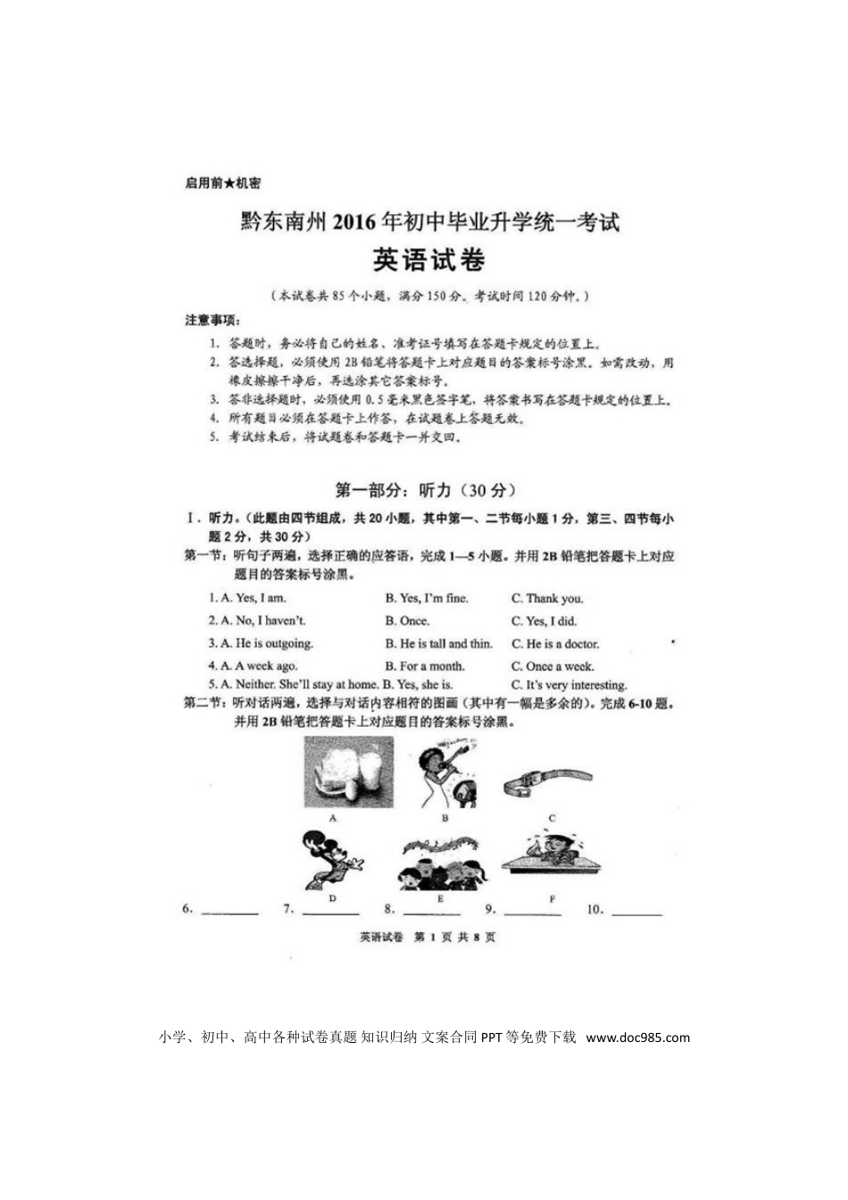 【中考历年真题】贵州省黔东南州2016年中考英语真题试题（扫描版，含答案）.doc