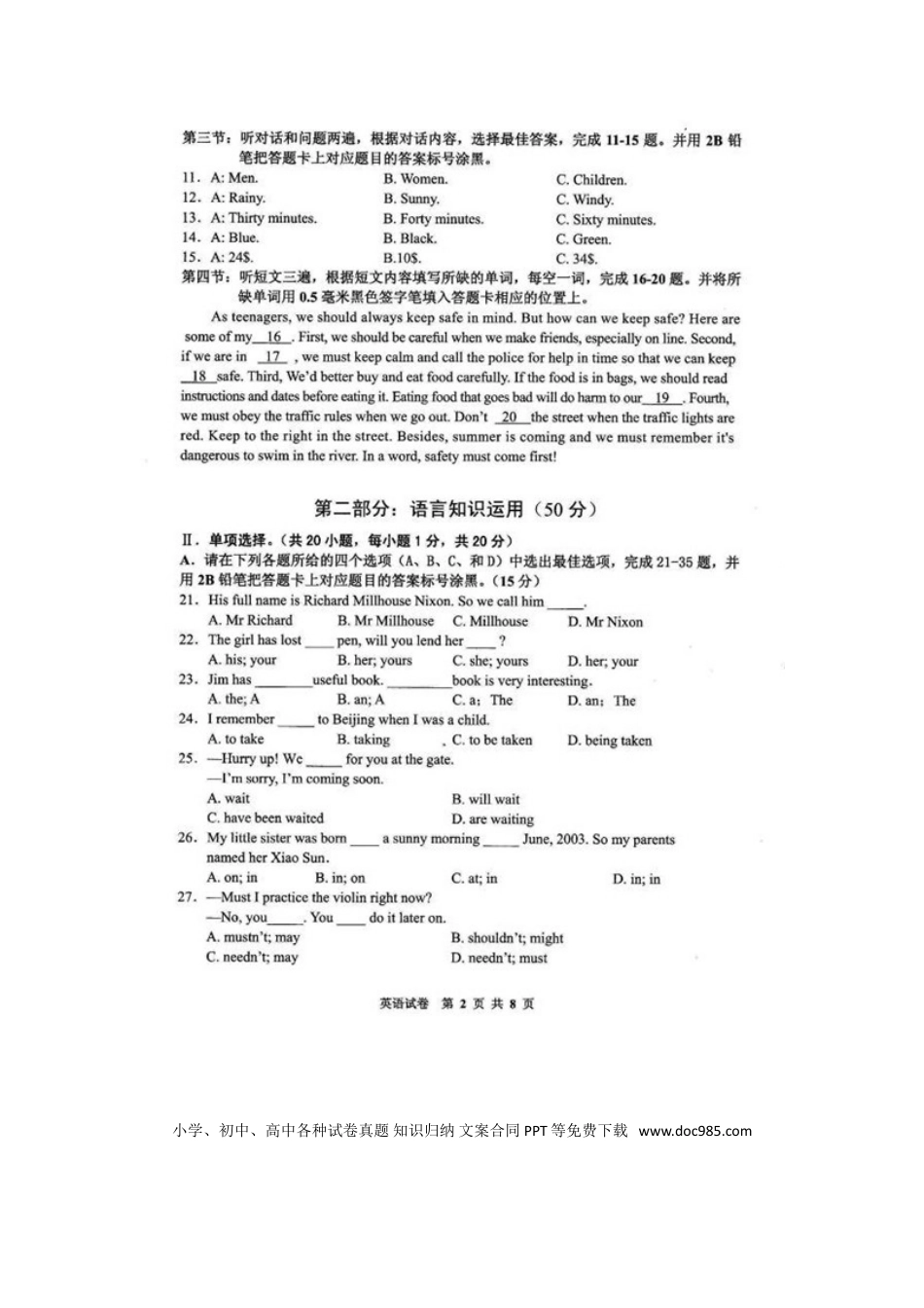【中考历年真题】贵州省黔东南州2016年中考英语真题试题（扫描版，含答案）.doc