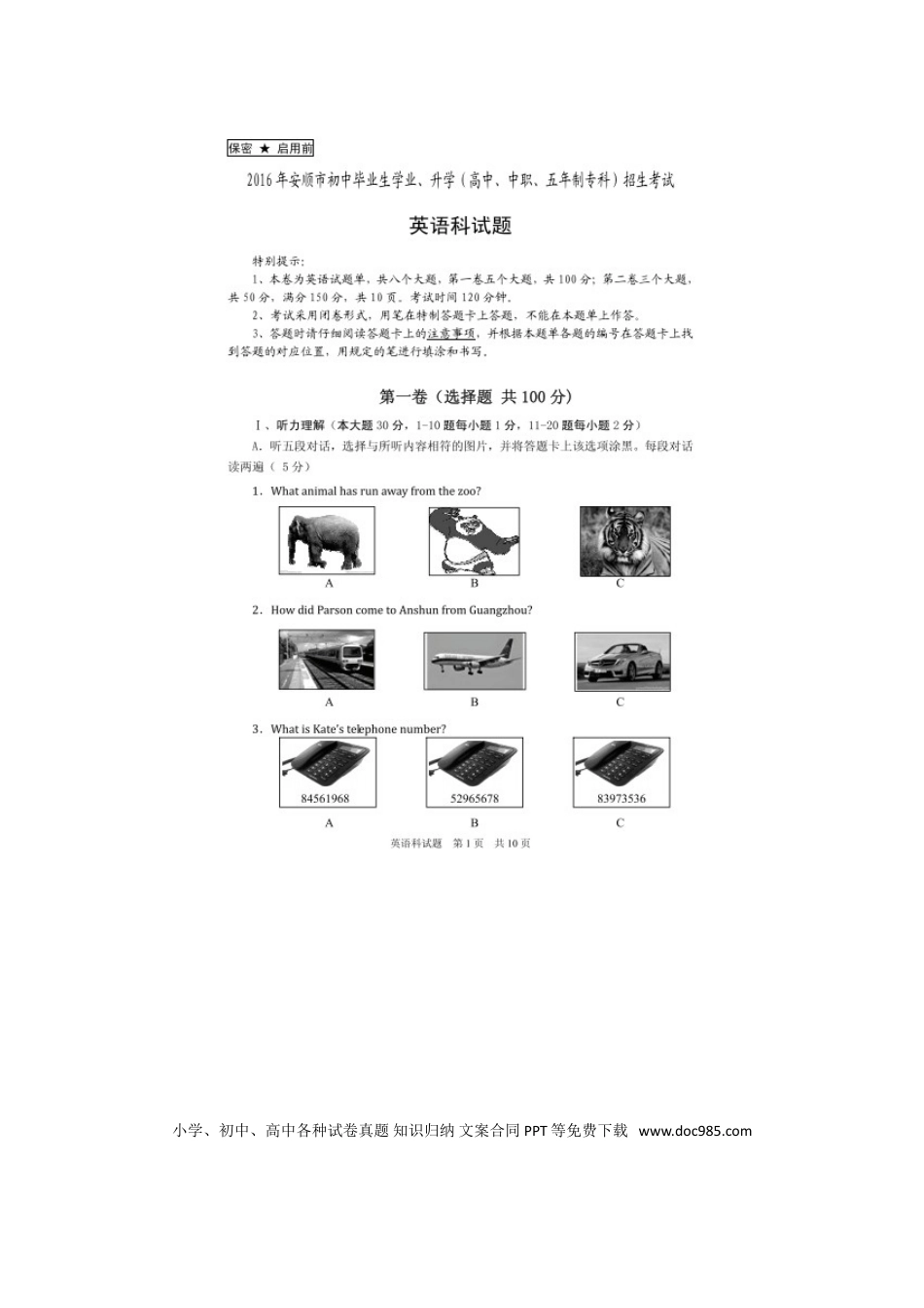 【中考历年真题】贵州省安顺市2016年中考英语真题试题（扫描版，含答案）.doc