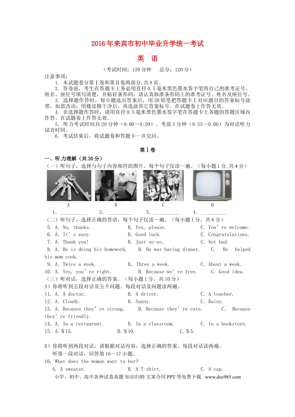 【中考历年真题】广西来宾市2016年中考英语真题试题（含答案）.doc