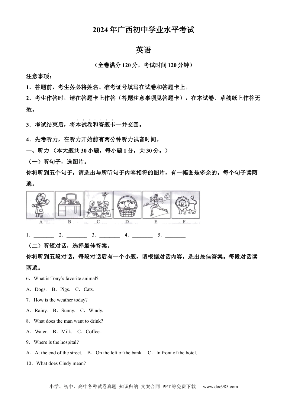 【中考历年真题】精品解析：2024年广西中考英语真题（原卷版）.docx