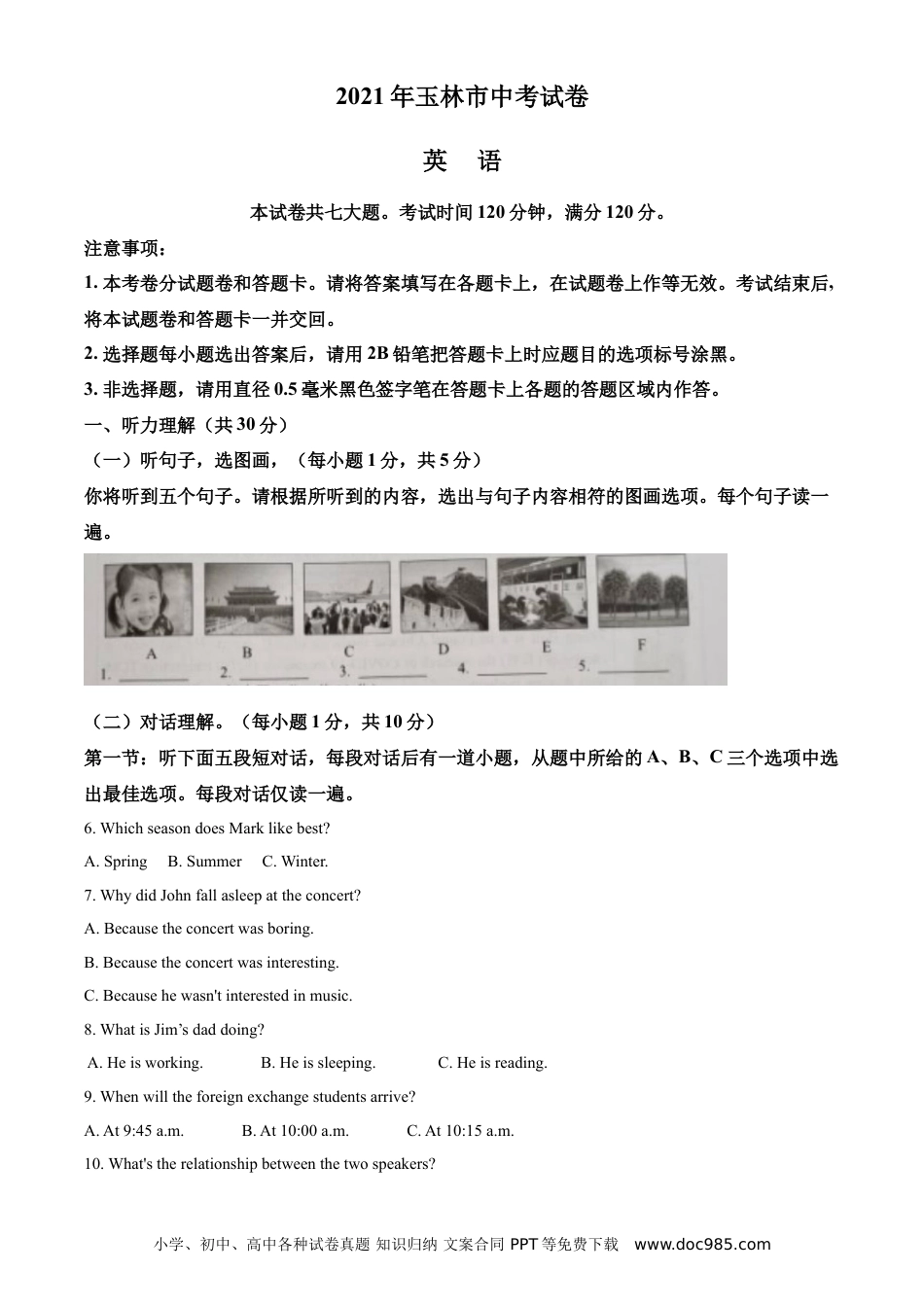 【中考历年真题】精品解析：广西玉林市2021年中考英语试题（原卷版）.doc