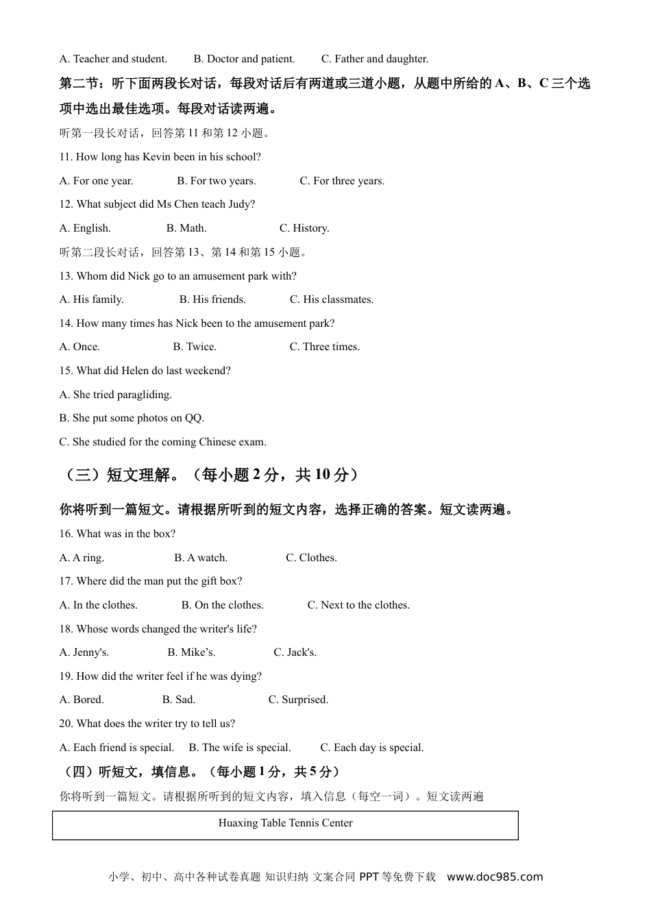 【中考历年真题】精品解析：广西玉林市2021年中考英语试题（原卷版）.doc