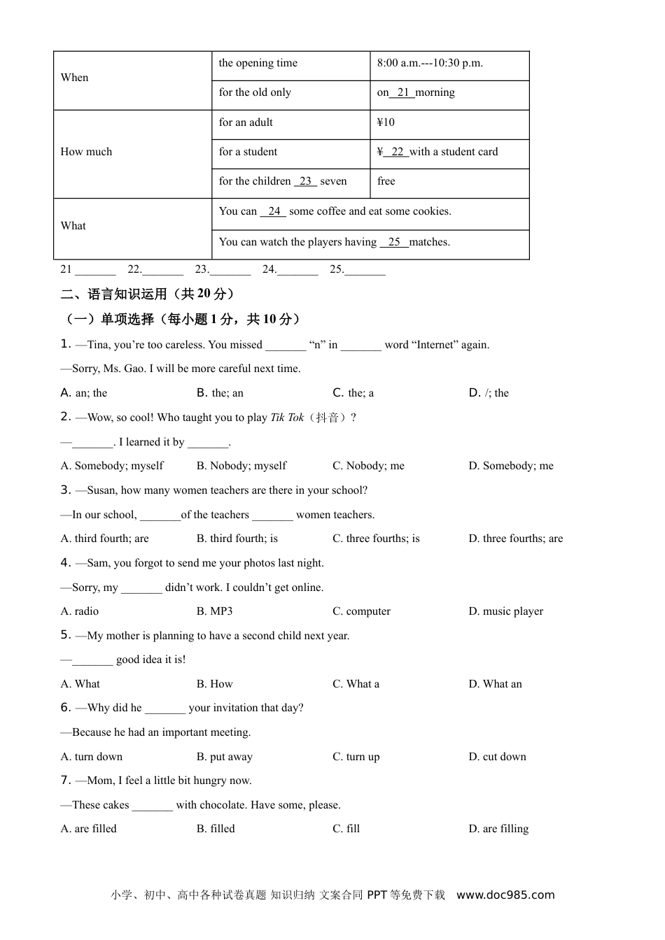 【中考历年真题】精品解析：广西玉林市2021年中考英语试题（原卷版）.doc