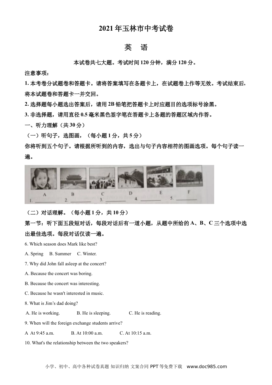 【中考历年真题】精品解析：广西玉林市2021年中考英语试题（解析版）.doc