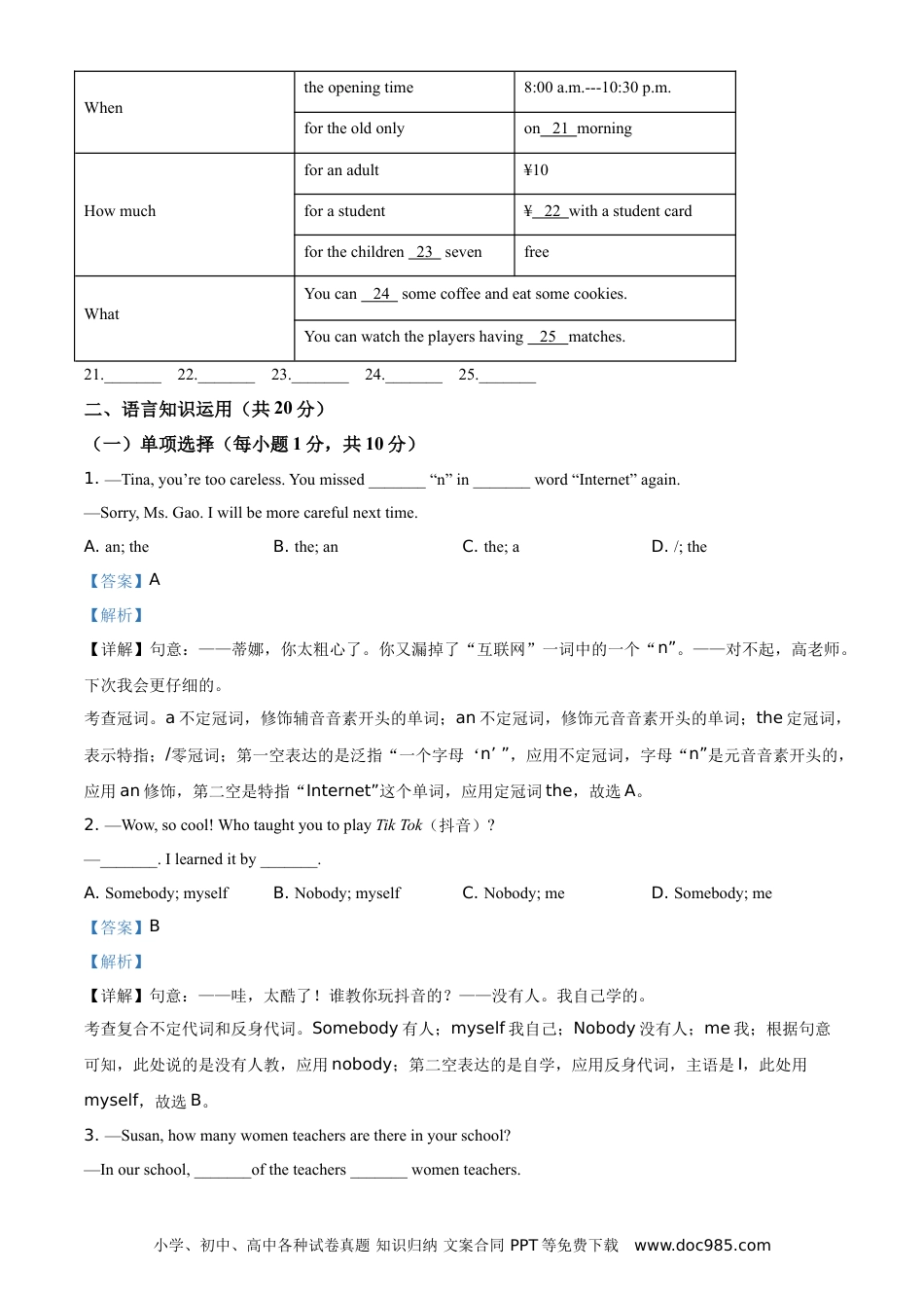 【中考历年真题】精品解析：广西玉林市2021年中考英语试题（解析版）.doc