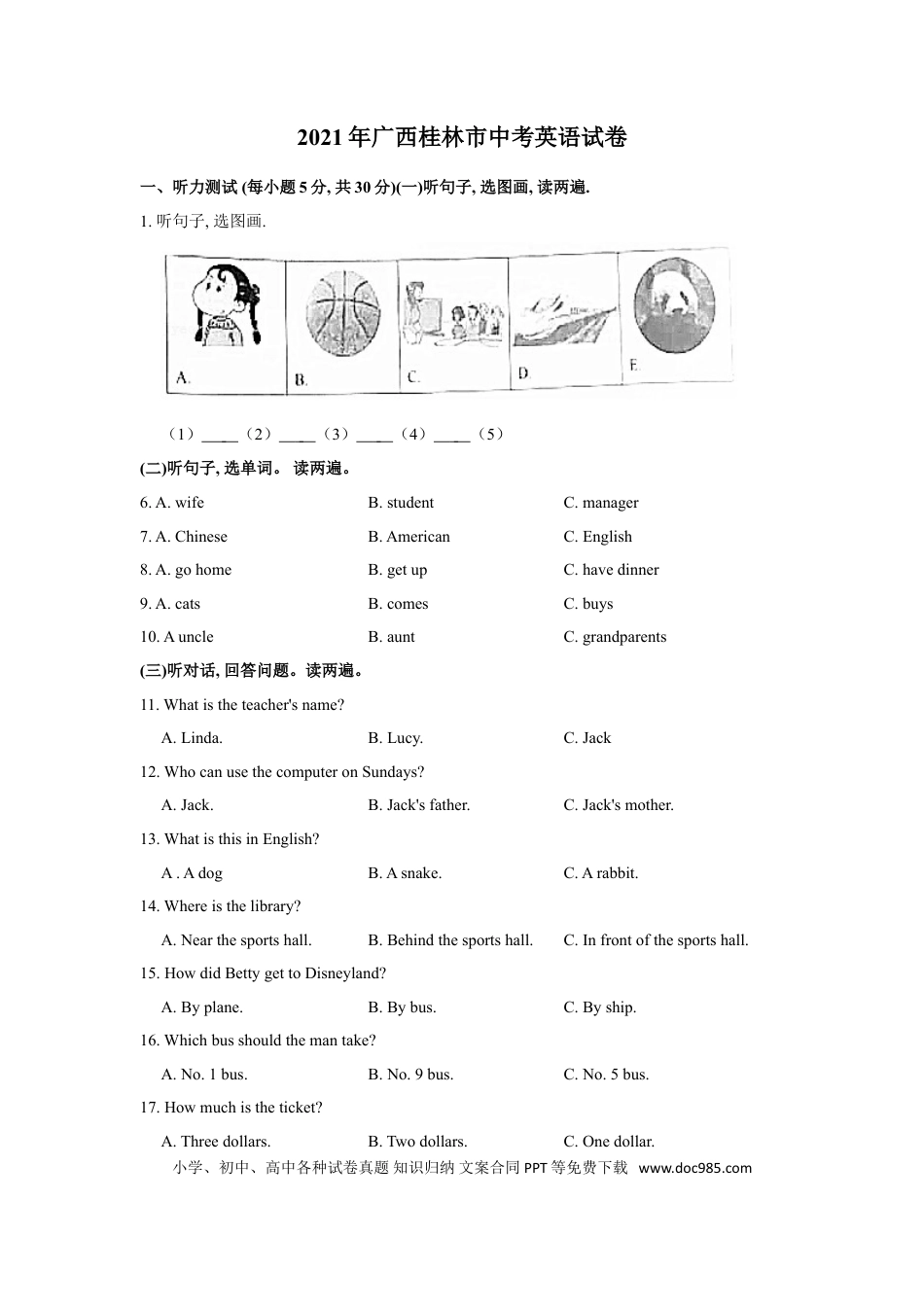 【中考历年真题】2021年广西桂林市中考英语真题（答案版）.doc