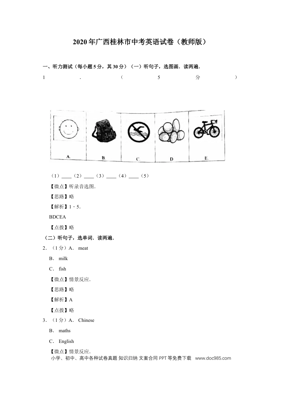 【中考历年真题】2020年广西桂林市中考英语试卷（教师版）.doc