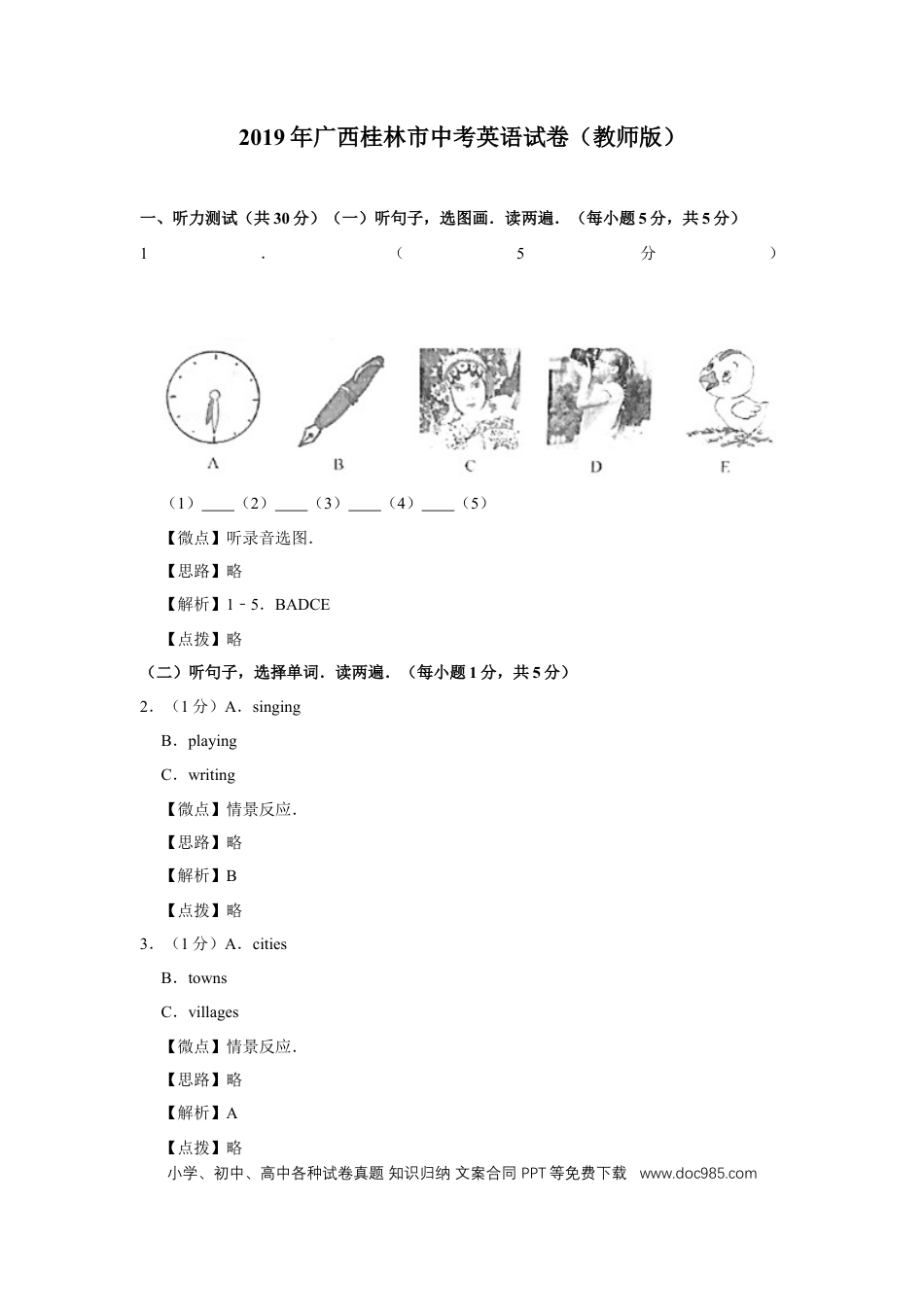 【中考历年真题】2019年广西桂林市中考英语试卷（教师版）.doc