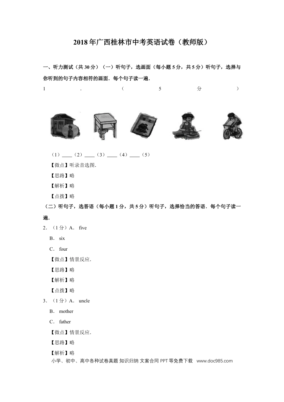 【中考历年真题】2018年广西桂林市中考英语试卷（教师版）.doc
