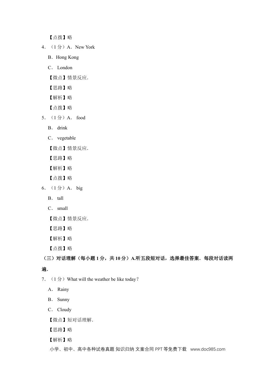 【中考历年真题】2018年广西桂林市中考英语试卷（教师版）.doc