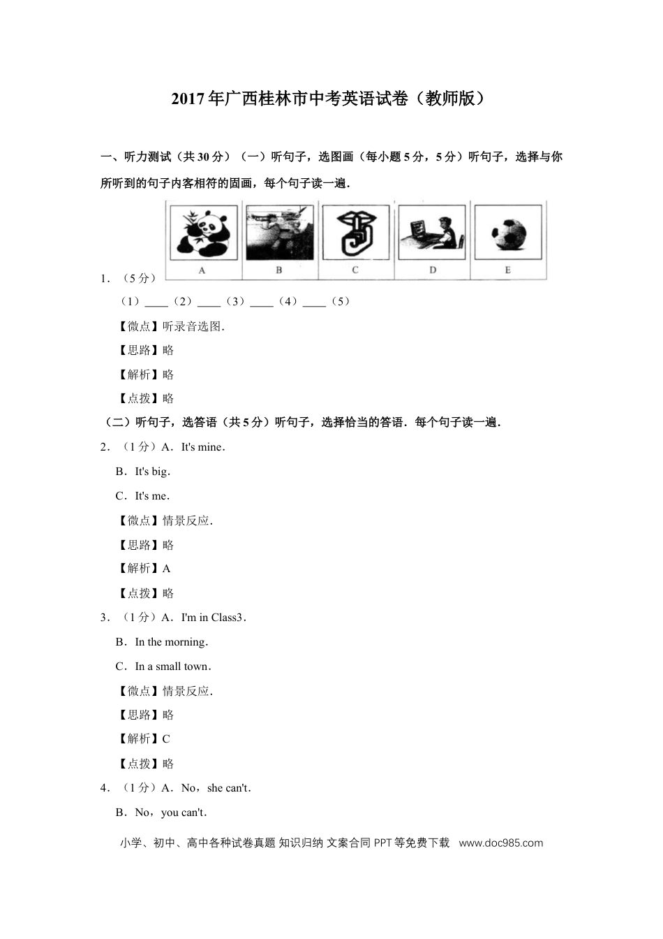 【中考历年真题】2017年广西桂林市中考英语试卷（教师版）.doc