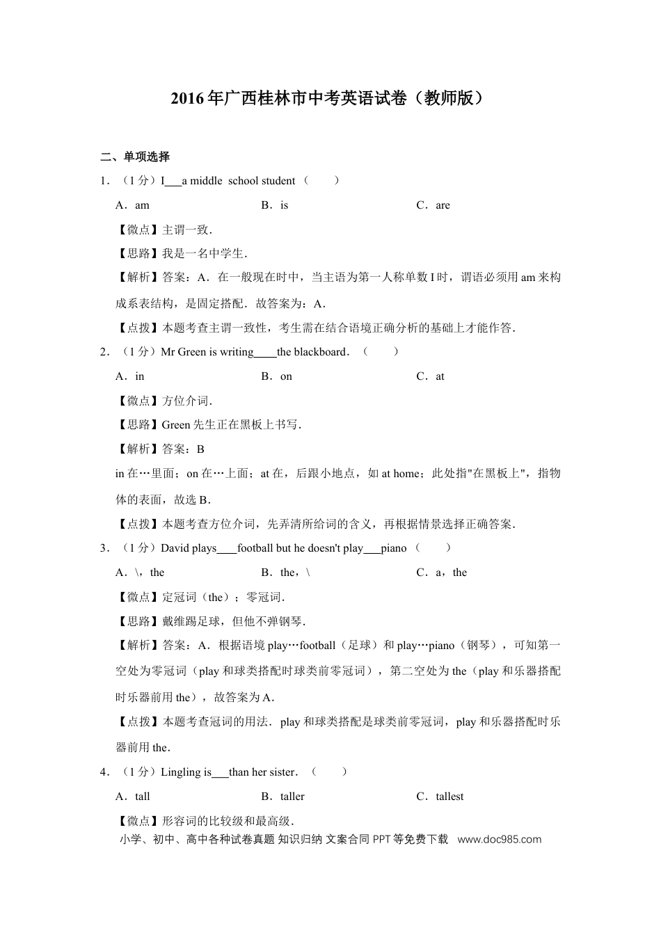 【中考历年真题】2016年广西桂林市中考英语试卷（教师版）.doc