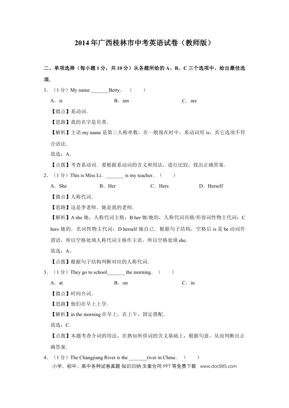 【中考历年真题】2014年广西桂林市中考英语试卷（教师版）.doc