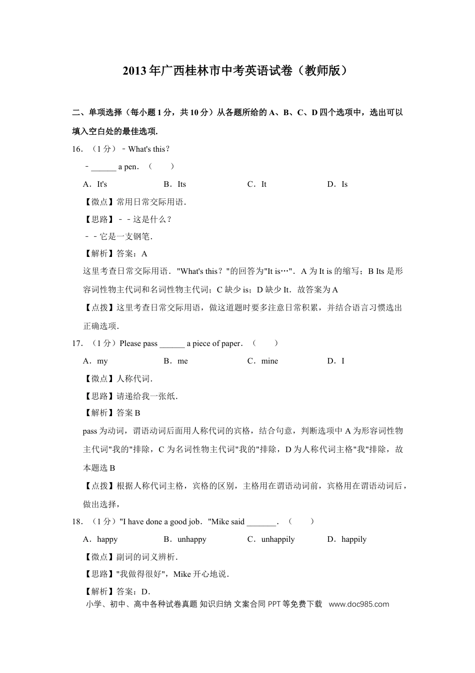 【中考历年真题】2013年广西桂林市中考英语试卷（教师版）.doc
