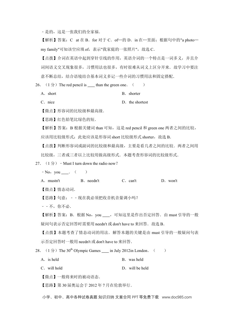 【中考历年真题】2012年广西桂林市中考英语试卷（教师版）.doc