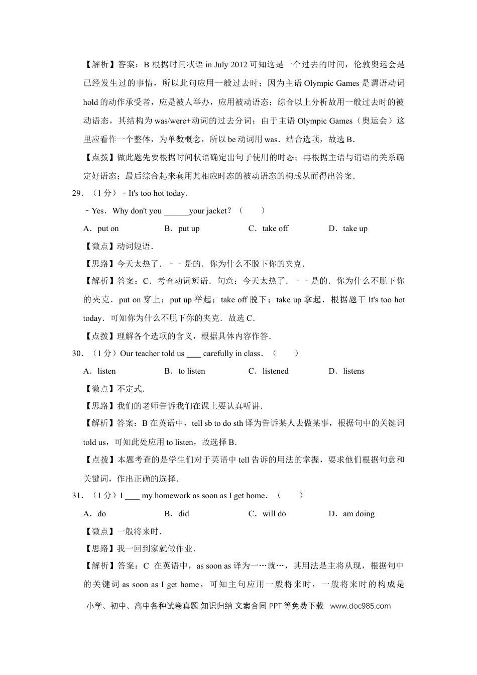 【中考历年真题】2012年广西桂林市中考英语试卷（教师版）.doc